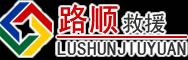 灵川道路救援