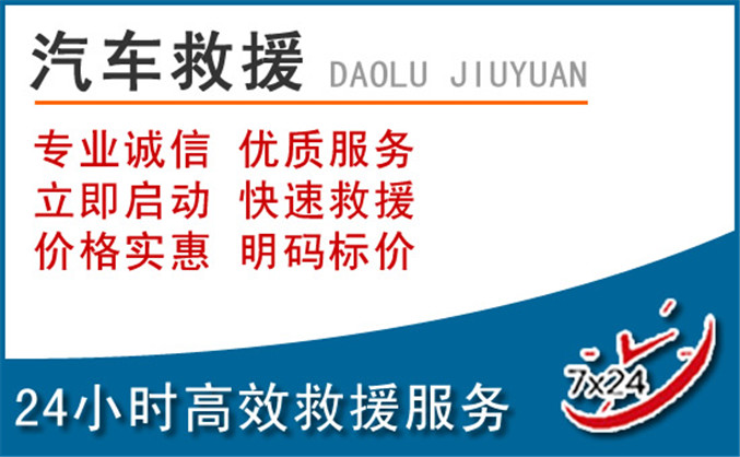 灵川汽车救援