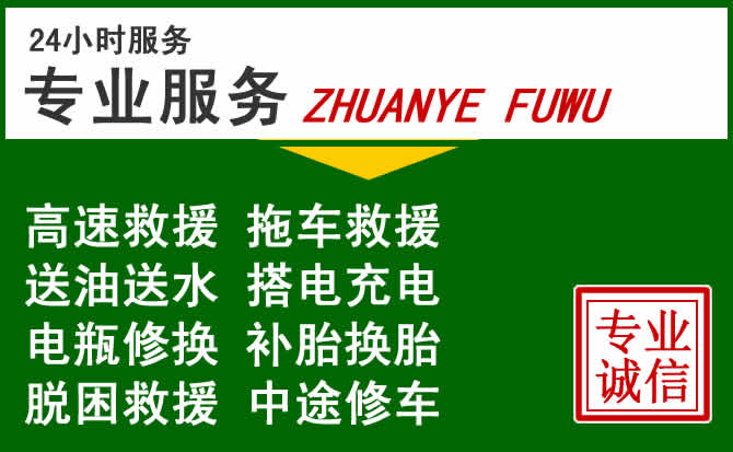 灵川附近汽车道路救援 灵川附近汽车道路救援