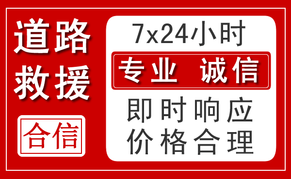 灵川新能源汽车救援 灵川新能源汽车救援